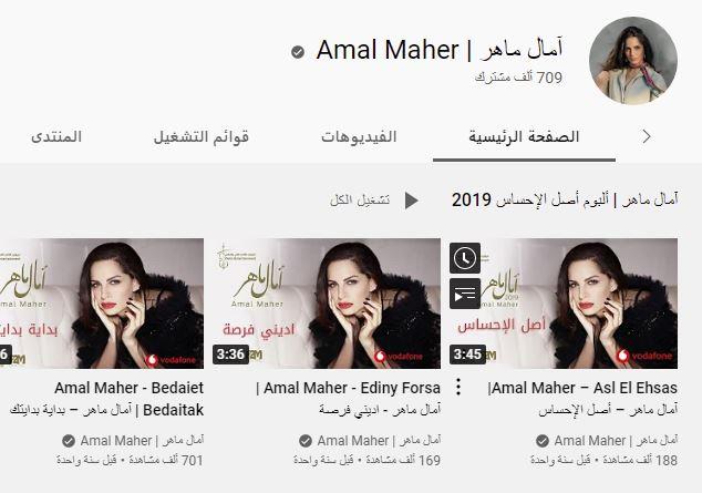 You are currently viewing مفاجأة.. عودة قناة المطربة آمال ماهر على يوتيوب