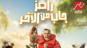 “جاب من الآخر”.. رامز جلال يكشف عن برنامجه الجديد في رمضان