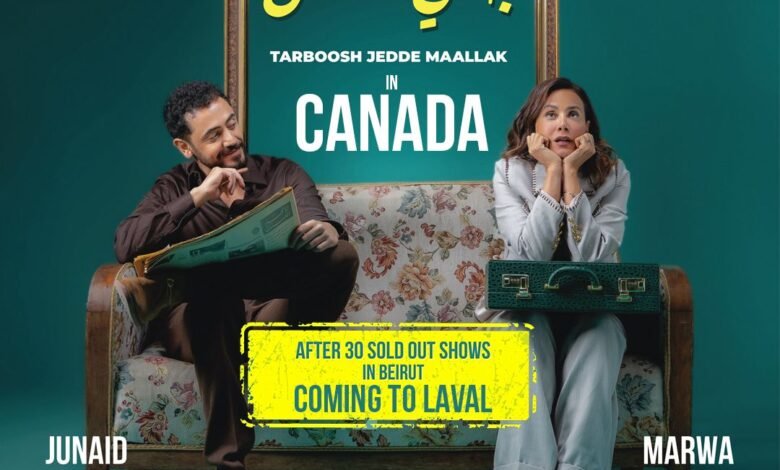 You are currently viewing مسرحية “طربوش جدّي معلّق ” تلتقي الجمهور الكندي